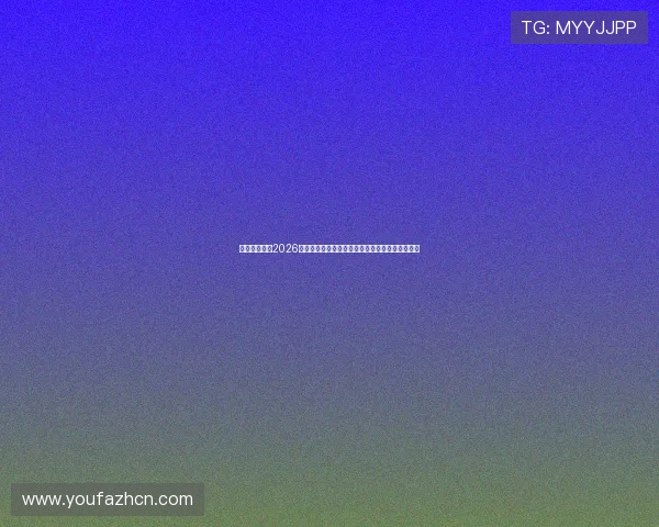 万万娱乐盘点2026世界杯最具人气球员及明星球员的精彩表现与亮点 万万娱乐盘点2026世界杯最具人气球员及明星球员的精彩表现与亮点